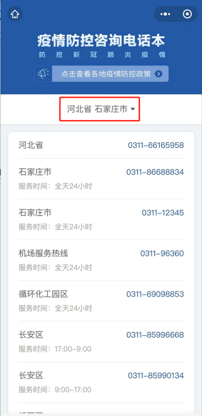 防疫站24小时在线咨询 全国疫情防控咨询电话 要不要隔离打哪个电话询问