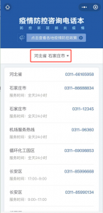 防疫站24小时在线咨询 全国疫情防控咨询电话要