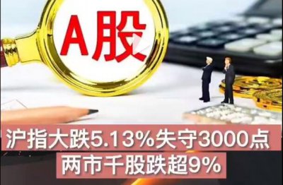 两市千股跌超9%，个股下跌情况如何？股票下跌股