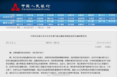 刚刚!央行回应近期金融市场波动:将加大稳健