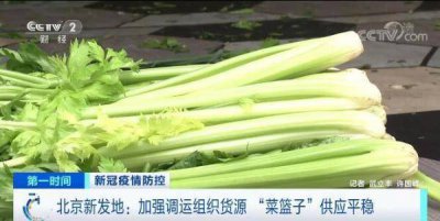 确保北京菜篮子供应平稳 北京蔬菜物资供应充足
