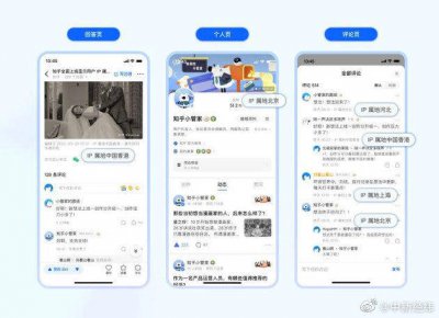 知乎宣布全面上线显示用户 IP 属地，涉及个人主