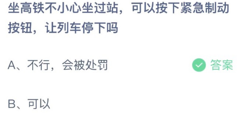 《支付宝》蚂蚁庄园2022年5月4日每日一题答案（2）