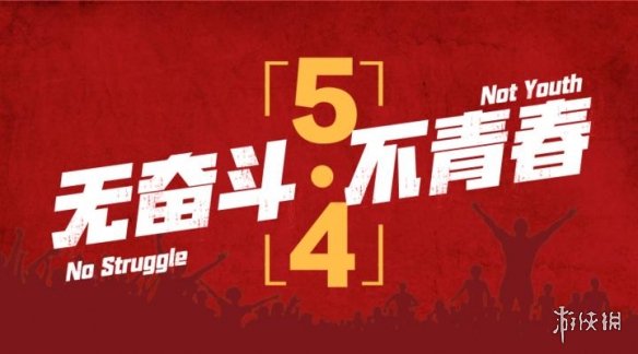 游侠网8