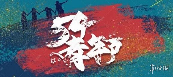 游侠网10