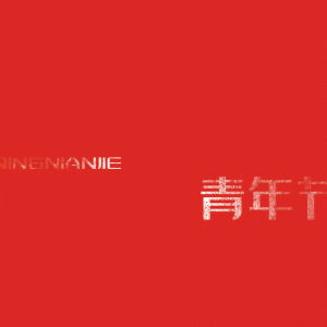 五四青年节图片大全 2022五四青年节快乐图片