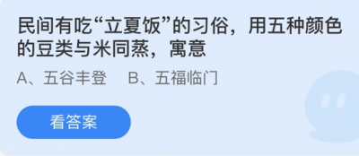 民间有吃立夏饭的习俗用五种颜色的豆类与米同