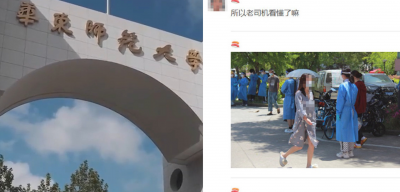 华东师大回应男生偷拍女生睡衣照 后续处理情况