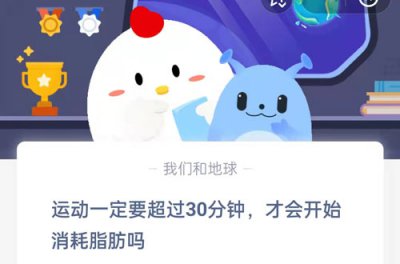 运动一定要超过30分钟才会开始消耗脂肪吗 蚂蚁