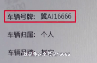 女子中的尾号6666车牌离奇失踪 到底怎么回事