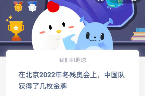 在北京2022年冬残奥会上中国队获得了几枚      