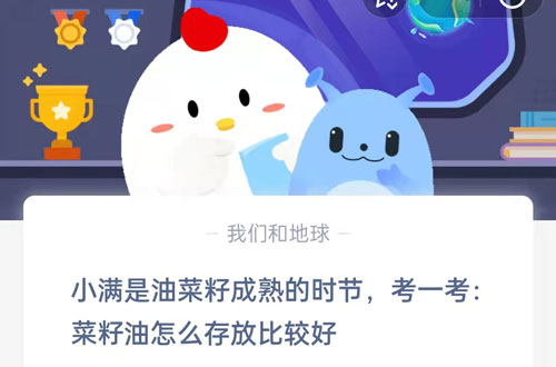 小满是油菜籽成熟的时节,考一考菜籽油怎么存放比较好