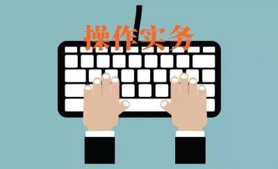 个税凭证怎么做 个税凭证如何做