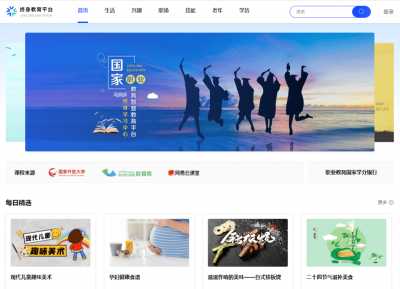 338所知名高校课程资源免费开放 国家开放大学终