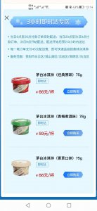 茅台冰淇淋线上首日卖出4万个 年轻人：怕吃了查