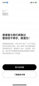 耐克跑步APP将停止中国境内服务 自上线以来，合