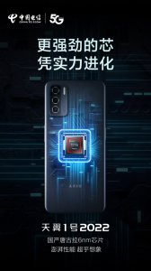 中国电信打电话不怕监听的手机开售：6nm 国产