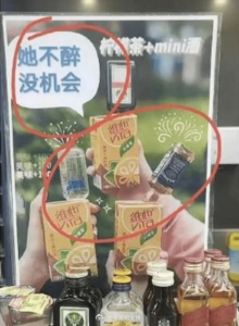 广告“她不醉没机会”涉嫌擦边 711广东致歉：个