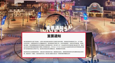 北京环球影城继续关闭 延期发售夏秋漫游卡