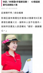 林青霞回应香港豪宅起火 目前市值超11亿港币