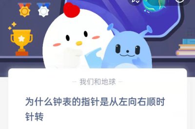 为什么钟表的指针是从左向右顺时针转？ 蚂蚁庄