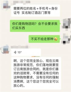 云南某导游:白领至少消费8000元 低价团坑人的套