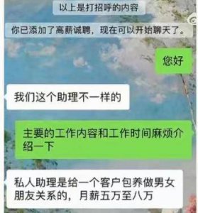 广州一公司招聘助理要陪客户睡觉！月薪高达5