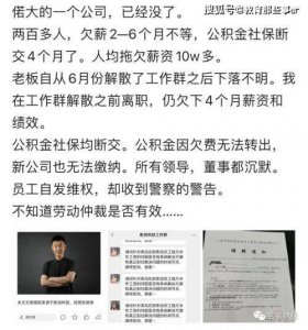 第一波元宇宙公司发不出工资了 两百人公司倒闭