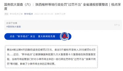 陕西回应卖20元芹菜被罚6万6:尽快制定整改方案