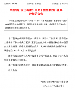 放弃50万年薪 “网红教授”陈春花辞任中国银行