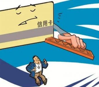 透支信用卡后还不上是否构成犯罪？信用卡持卡