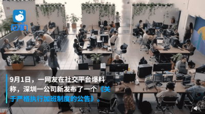 深圳一公司要求加班不满30小时捐300 关于严格执