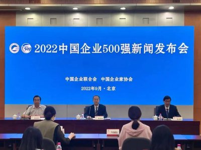 2022中国企业500强排名发布 总营收规模首次迈上百