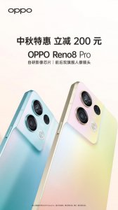 OPPO中秋福利来袭，Reno8 Pro立减200，双芯摄影神器
