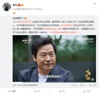 小米掌门人雷军又登山央视《云顶对话》节目 自