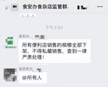 浙江义乌拟永久性禁售槟榔 危害人身健康早戒早