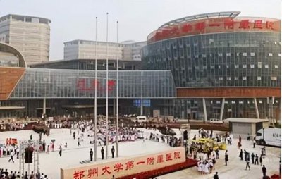 不愧为亚洲最大的医院 郑大一附院日均营收近