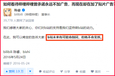 二季度亏损达20亿 B站还能“永不变质”吗？