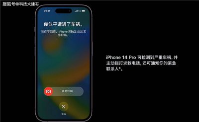 iPhone在6人死亡车祸中自动求救 功能很好千万别用