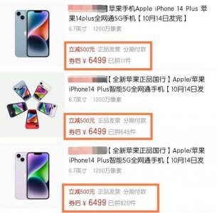 iPhone 14 Plus没人爱！开售就破发 苹果这波真的输