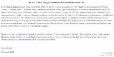 Huobi “卖身” 李林退出 问题来了：神秘买家是谁