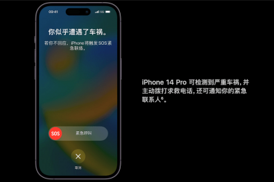 iPhone14车祸检测坐过山车会报警 会自动探测严重