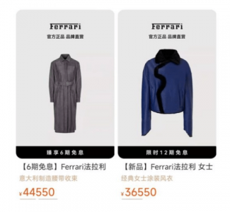 法拉利在中国卖风衣售价4.45万 这是要抢奢侈品哦
