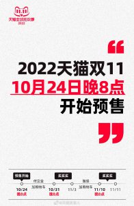 2022双十一预售什么时候开始 2022双11预售开始时间