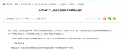 2023年小麦最低收购价每公斤2.34元 每50公斤117元