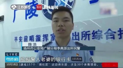 民警输错3次密码帮忙保住10多万 女子遇电诈失联