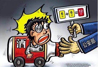 饮酒后驾驶机动车一次记几分？ 戳这里涨姿势