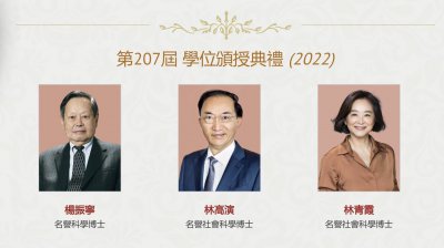 杨振宁林青霞获港大名誉博士学位 林拒绝只做阔