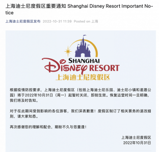 上海迪士尼暂时关闭 期盼不久与您重逢！