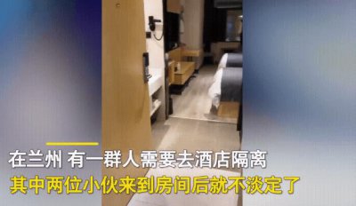 俩小伙隔离被分到电竞房高兴坏了 网友:羡慕!